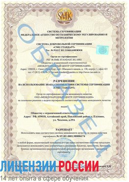 Образец разрешение Лиски Сертификат ISO 22000